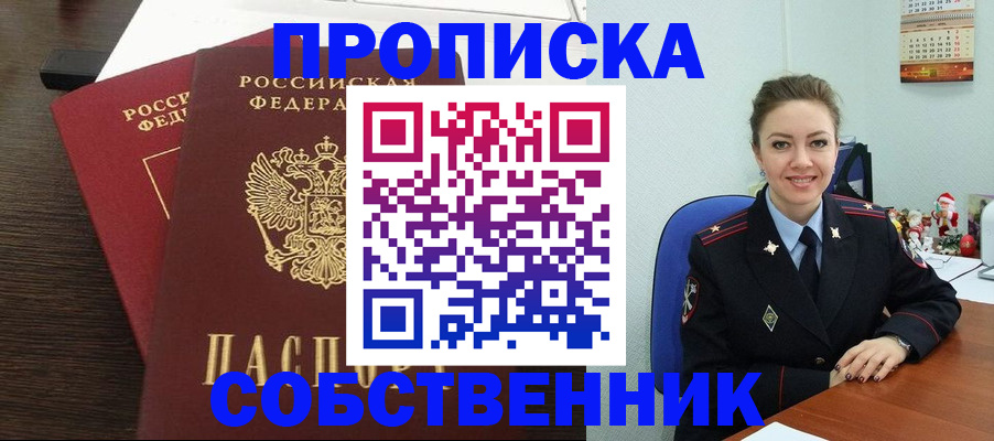 временная регистрация надежно в Ханты-Мансийске