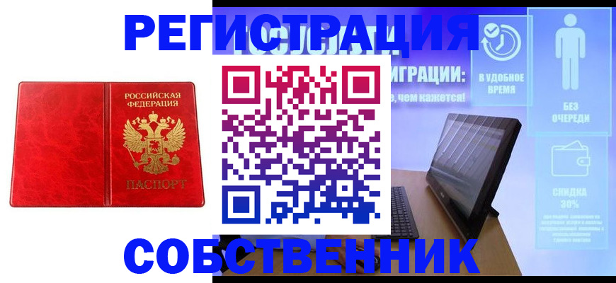 купить прописку в Ханты-Мансийске